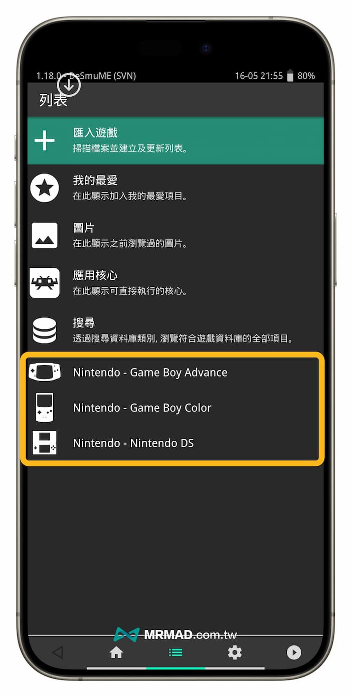 RetroArch 會自動將掃描到的遊戲進行分類