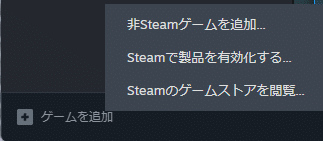 在 Steam 中新增非 Steam 遊戲的介面
