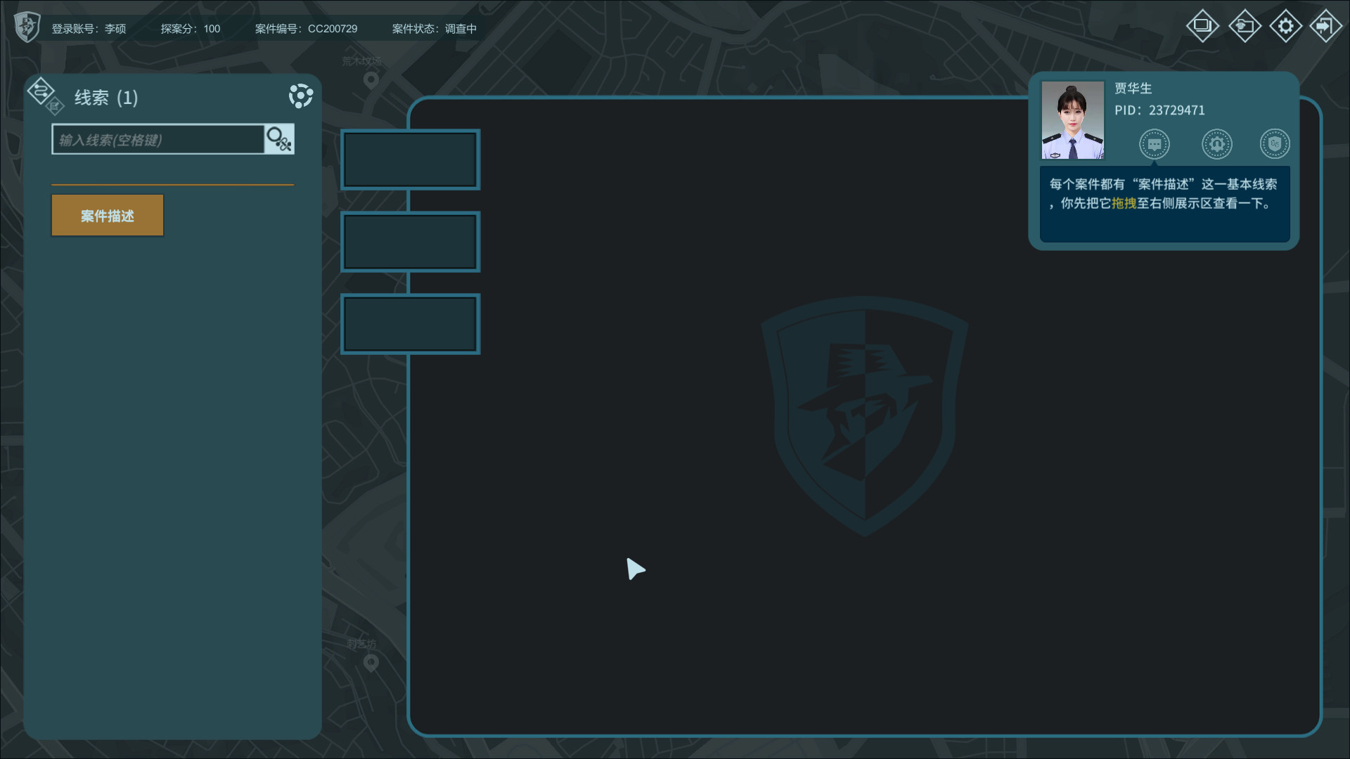 透過關鍵字搜索推進案件