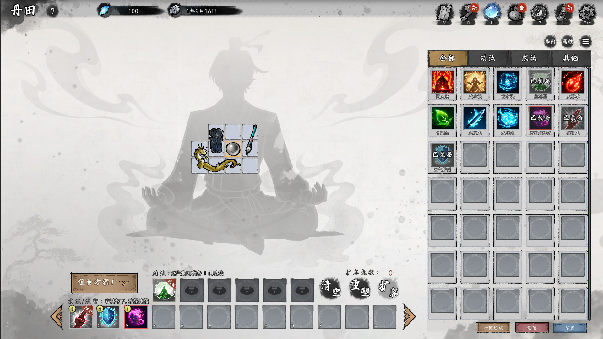 玩家丹田 - 自由放置功法與術法