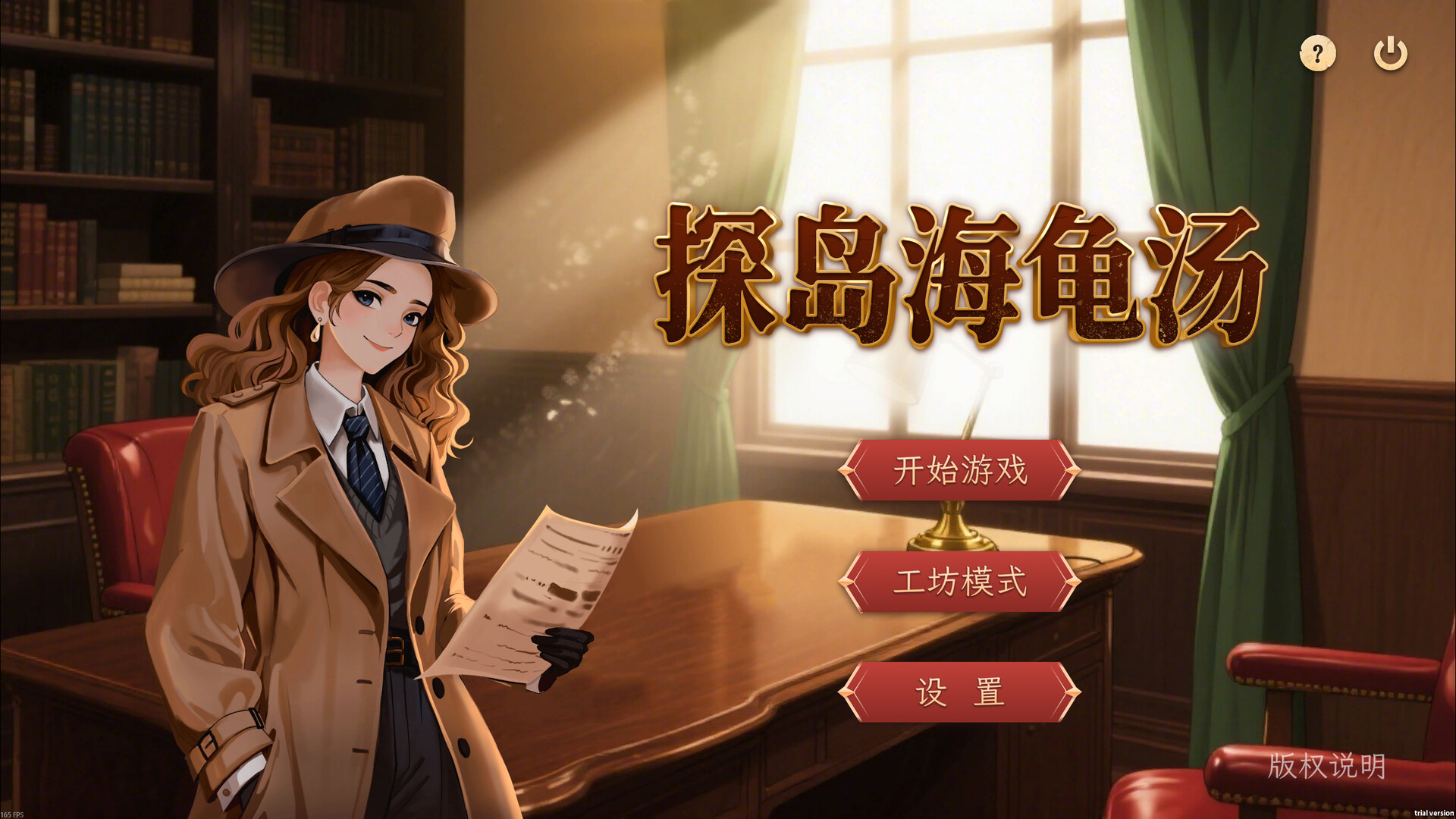 遊戲的主介面，風格簡潔，引導玩家進入推理的世界。