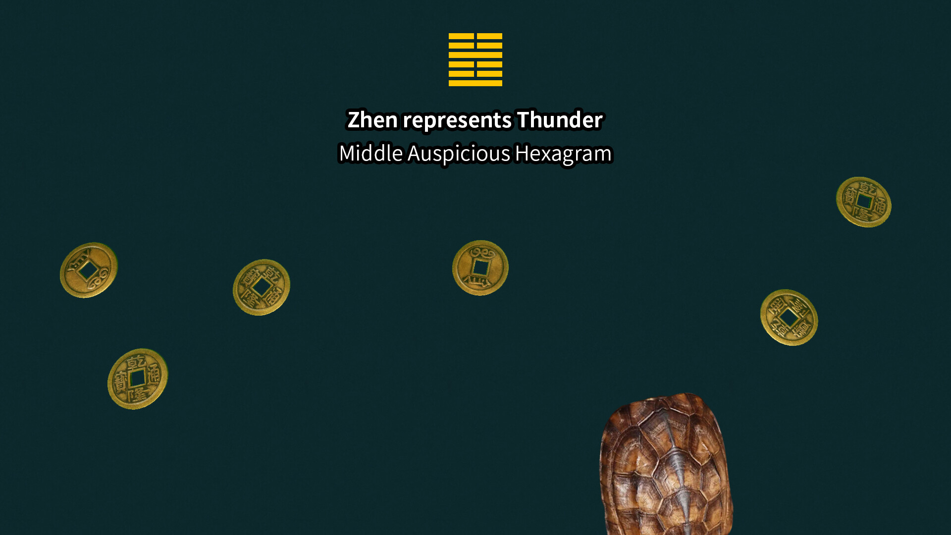 卜卦遊戲中的龜殼與銅幣