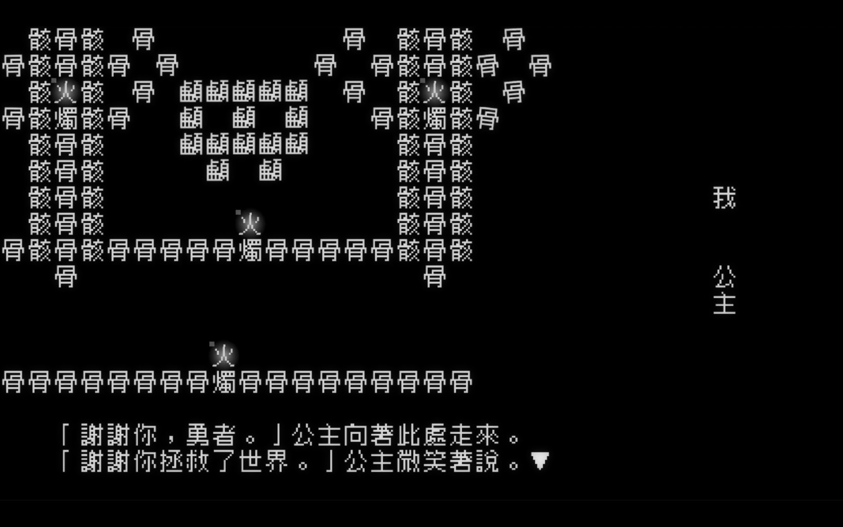 《文字遊戲》:一場顛覆你對RPG想像的純文字冒險