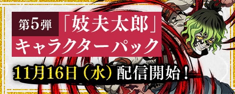 上弦之陸「妓夫太郎」角色包