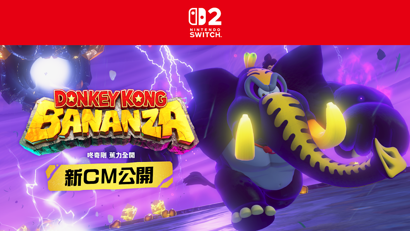 《咚奇剛 蕉力全開》遊戲主視覺圖，展現了咚奇剛與夥伴們充滿活力的冒險形象。