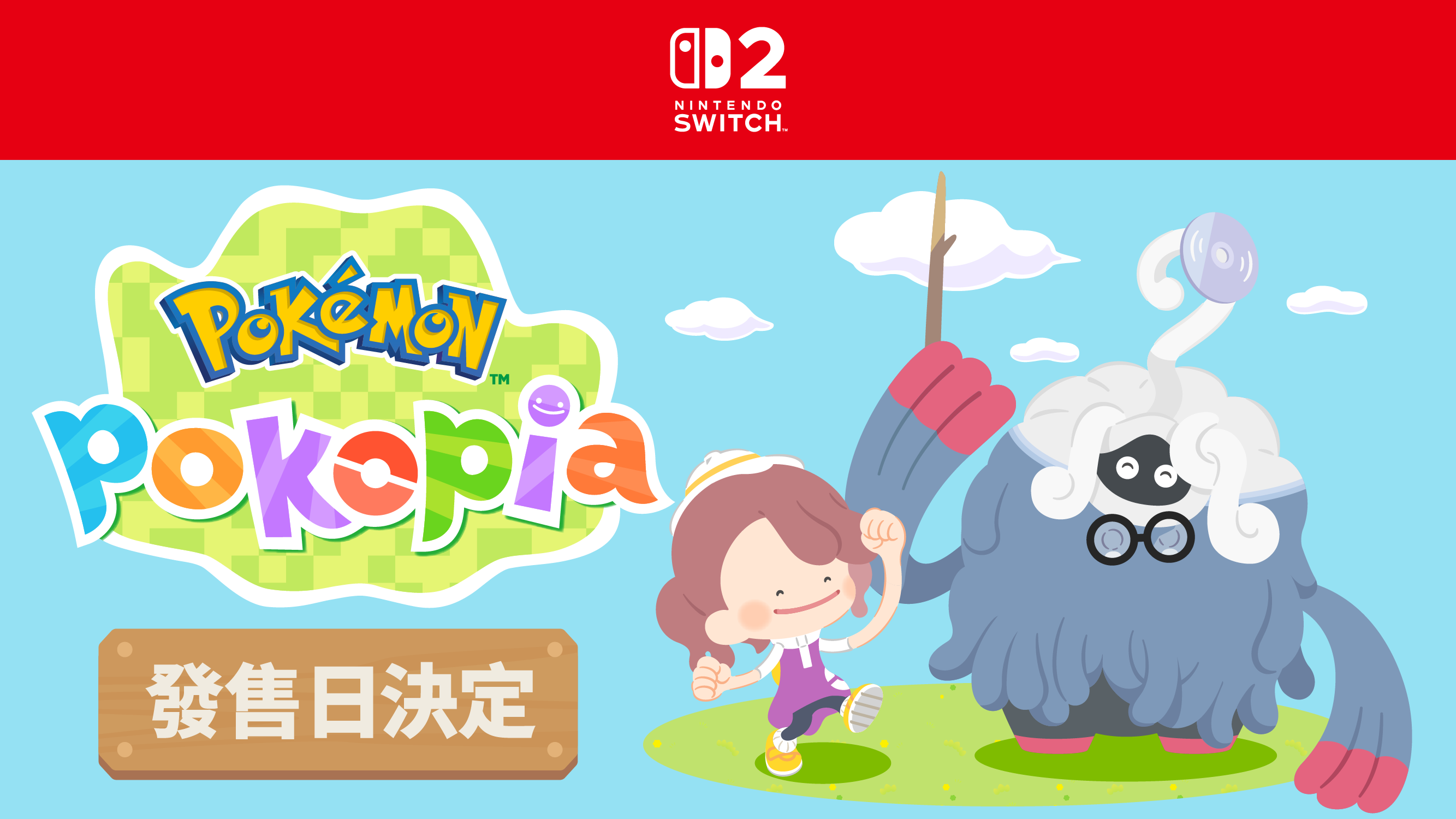 寶可夢 Pokopia 遊戲主視覺圖，展現了主角與多種寶可夢在充滿綠意的環境中互動的場景。