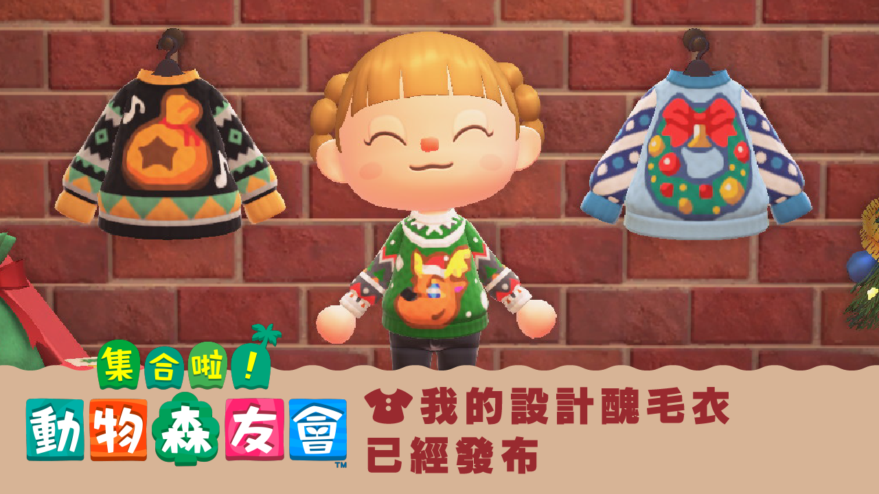 《集合啦！動物森友會》的冬季主題宣傳圖