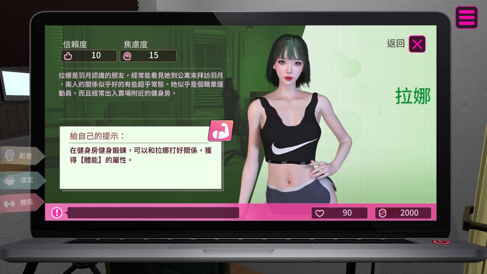 現役運動員「拉娜」