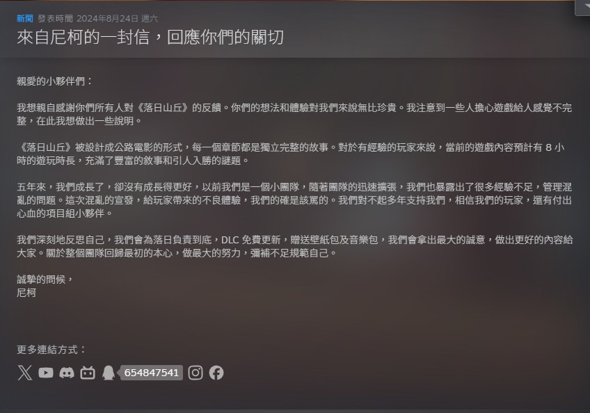 官方承諾後續內容將免費更新