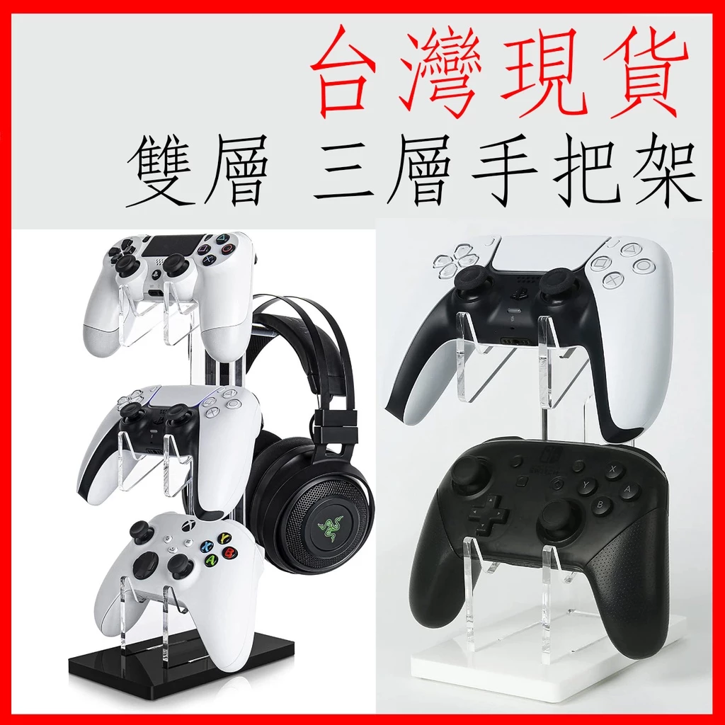 遊戲手把展示架實拍照