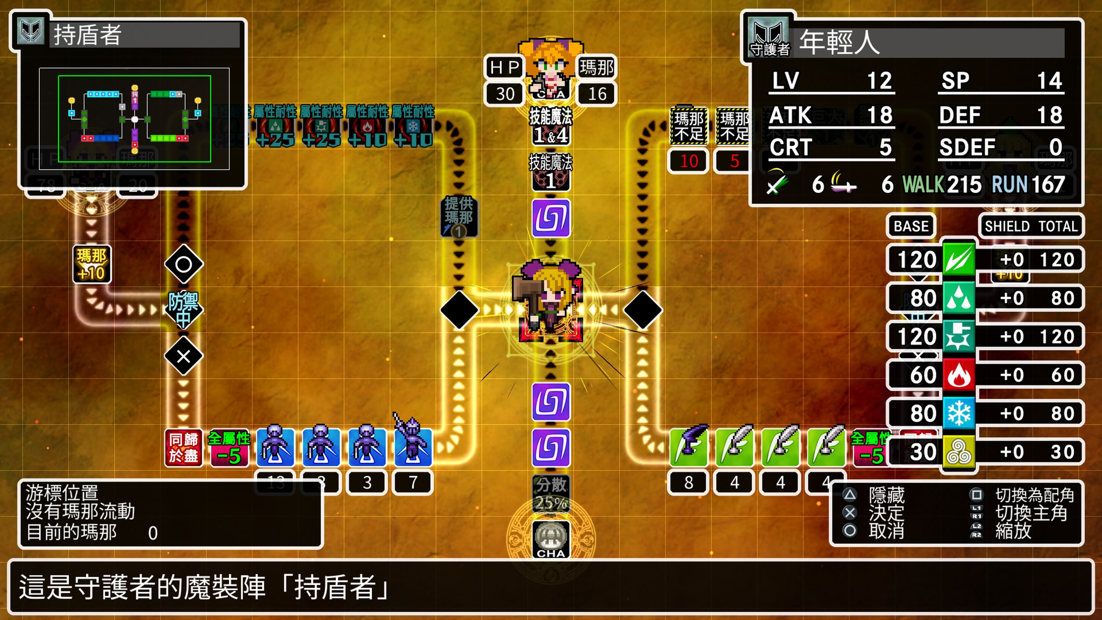 魔裝陣系統介面