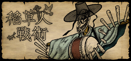 稻草人戰術 遊戲主視覺