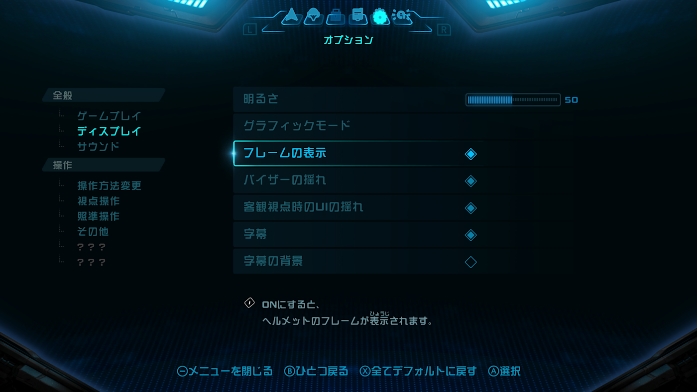 畫面顯示設定選項