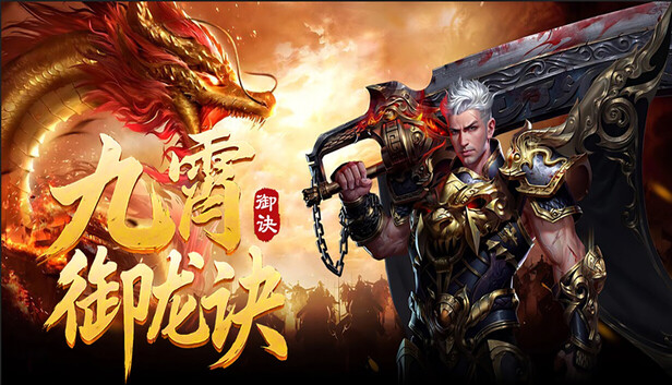 遊戲宣傳圖，展示了豐富的角色裝備與華麗的技能特效