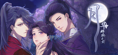 《月華輝映之刻》遊戲主視覺圖,展現了北宋汴京的繁華與人物的精美立繪