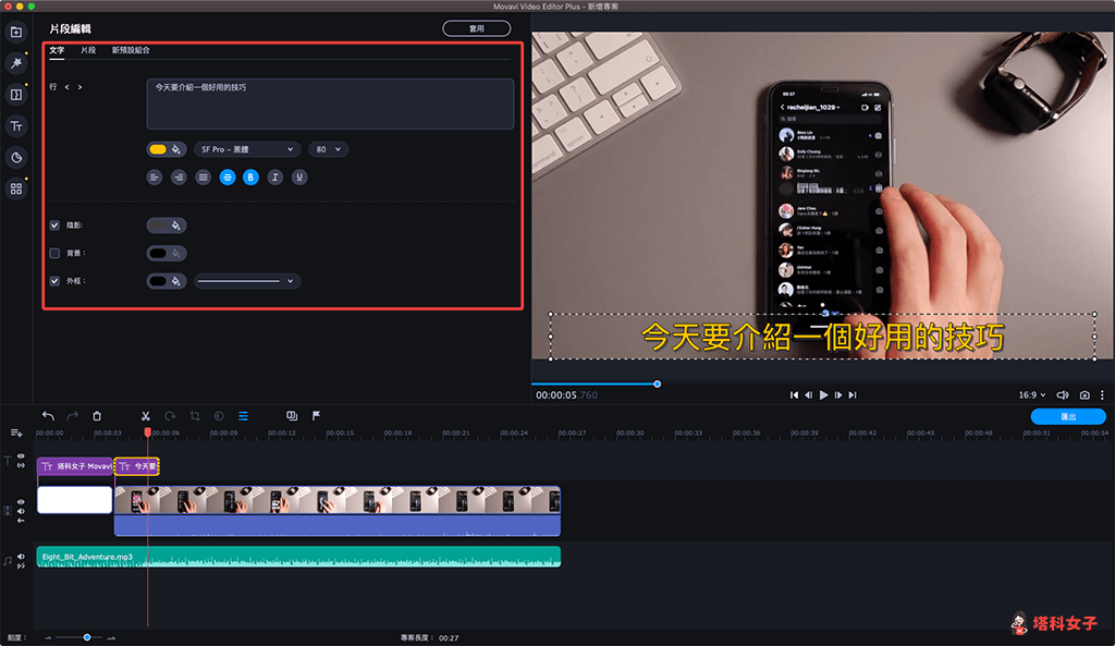 Movavi 彈性的字幕編輯功能