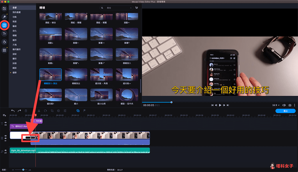 Movavi 提供多樣的轉場動畫