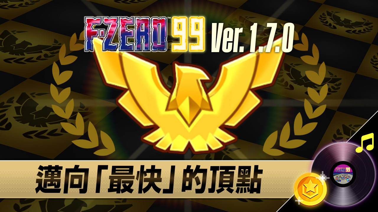 F-ZERO 99 遊戲主視覺