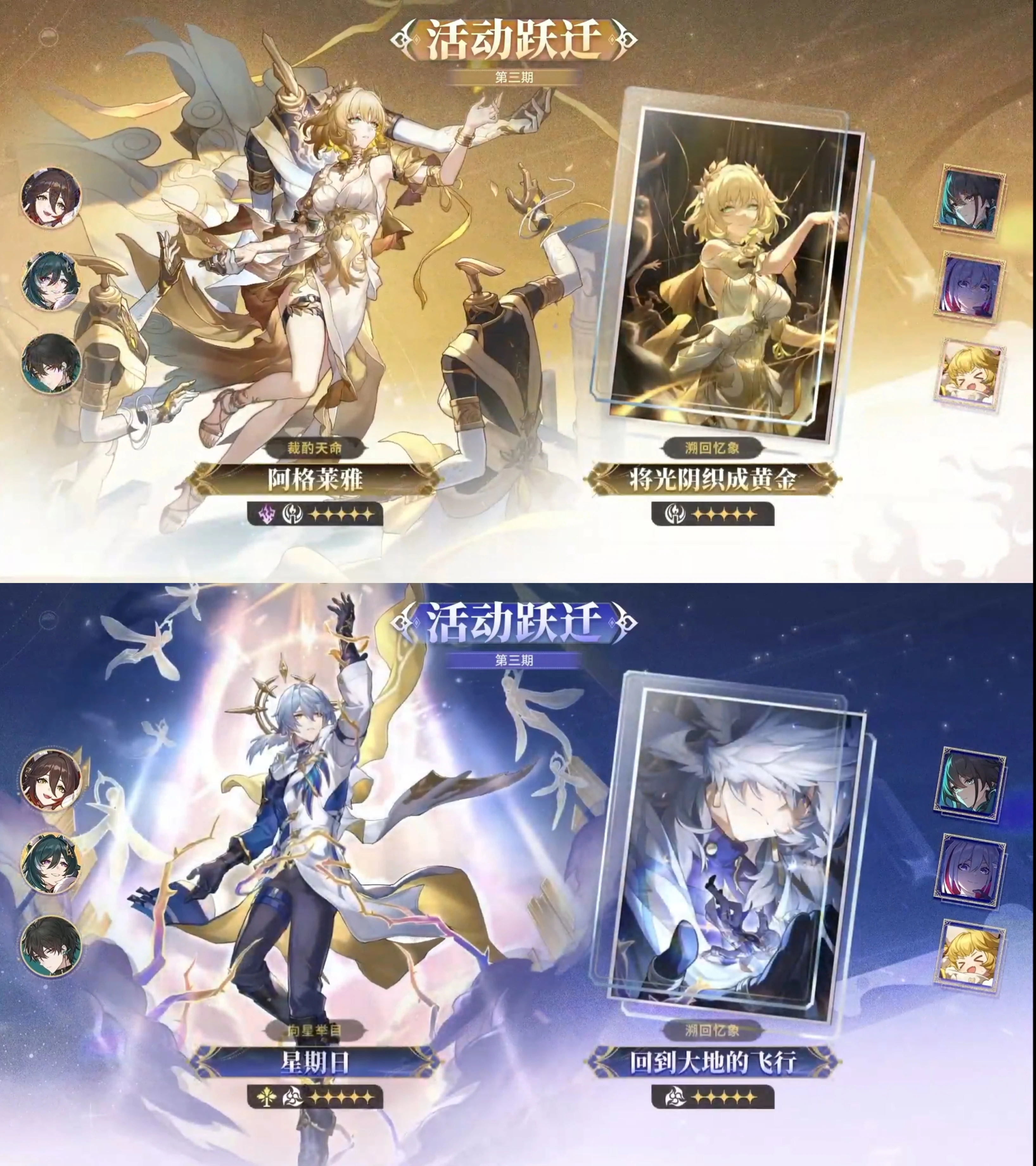 3.8版本第三期卡池情報