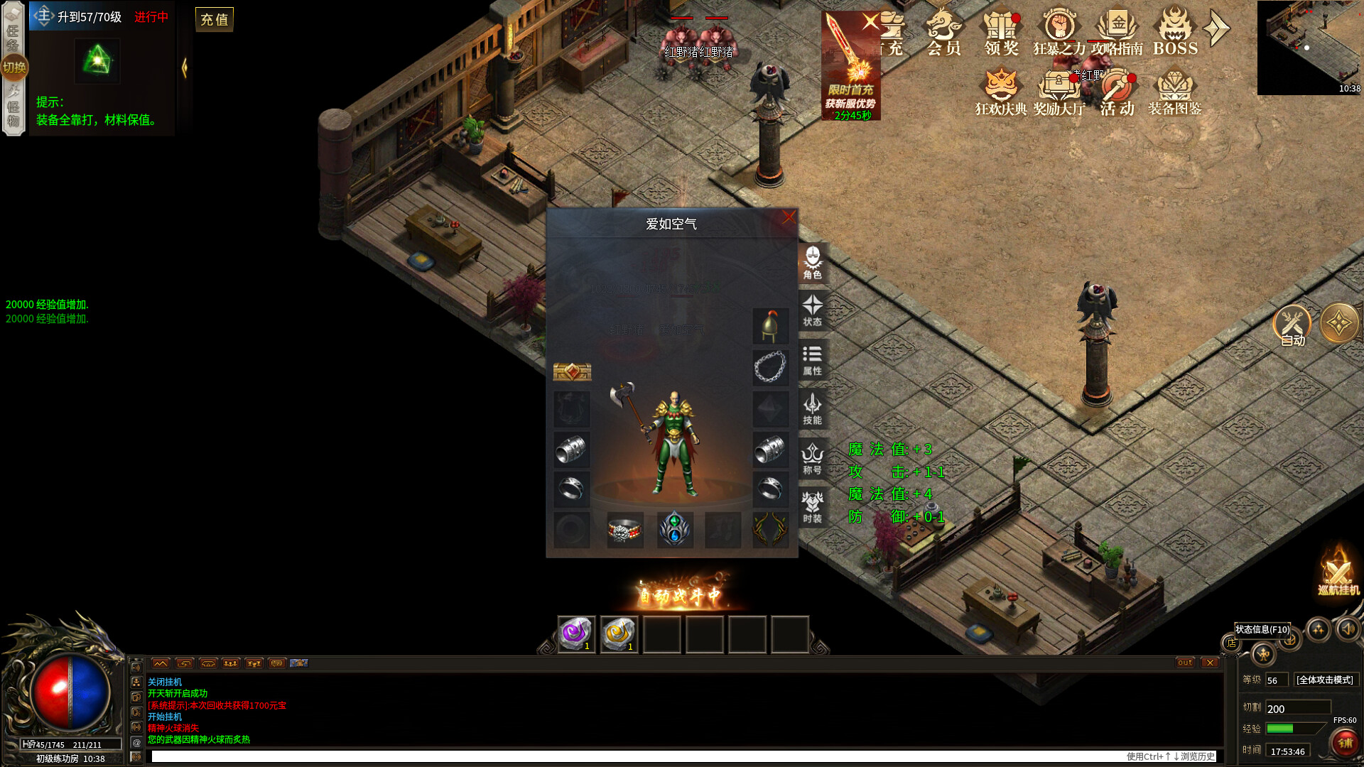 角色裝備介面與屬性展示，顯示豐富的裝備欄位