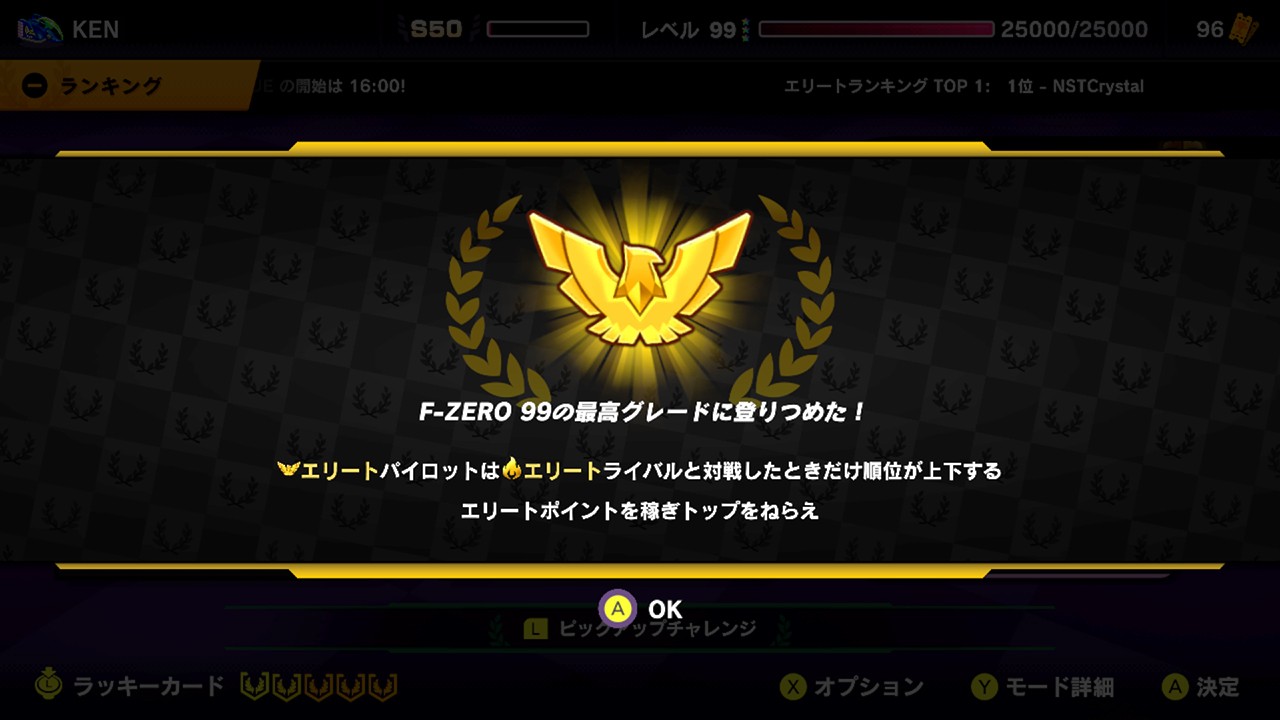 級別達到「S50」的玩家才能獲得的稱號——「菁英」