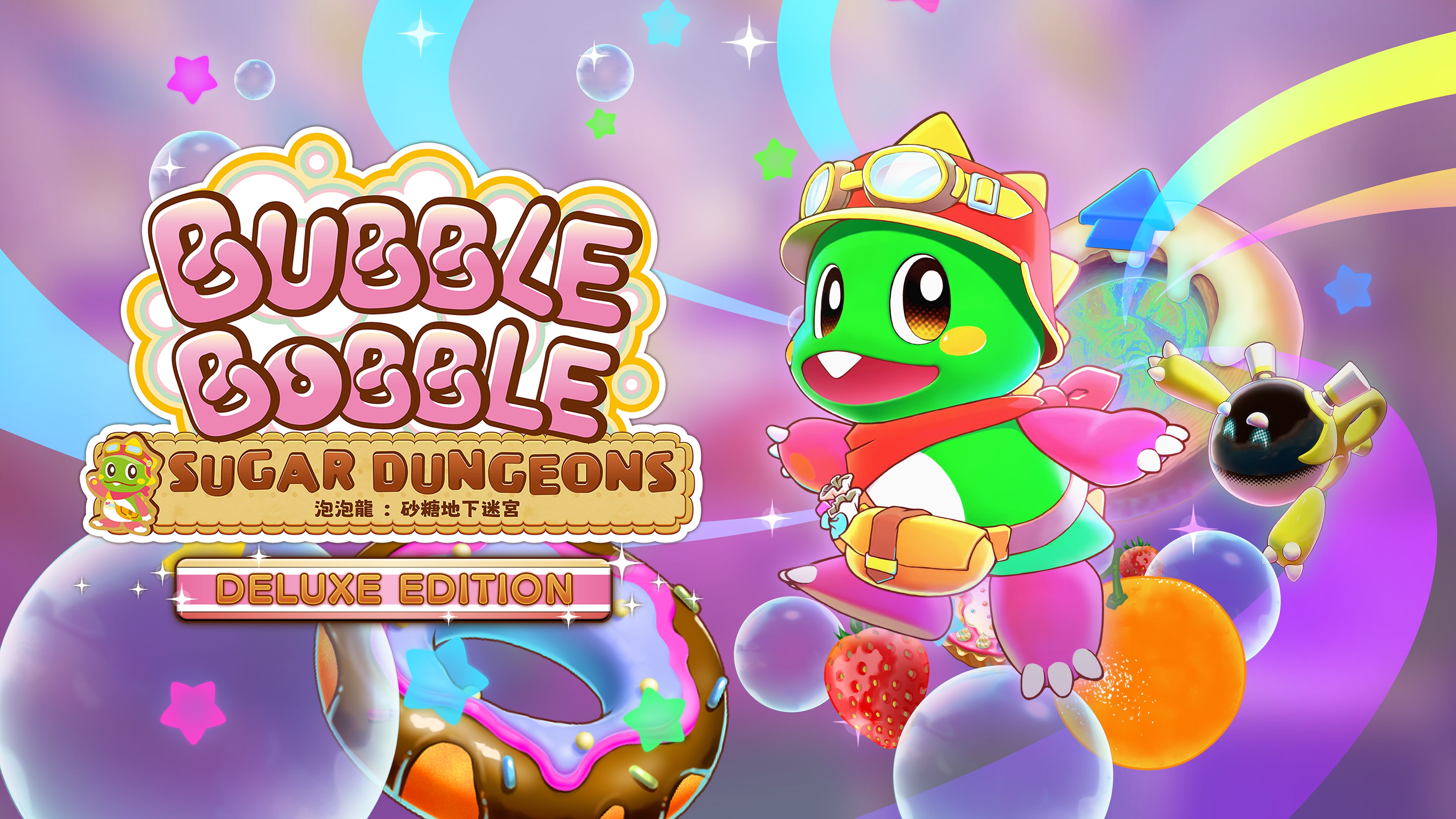 《泡泡龍:砂糖地下迷宮》豪華版