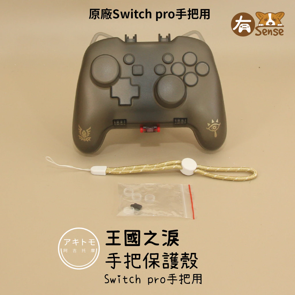 Switch/PS5/Xbox手把防護首選！60元入手王國之淚硬殼收納包，2026玩家狂推的高CP值神器