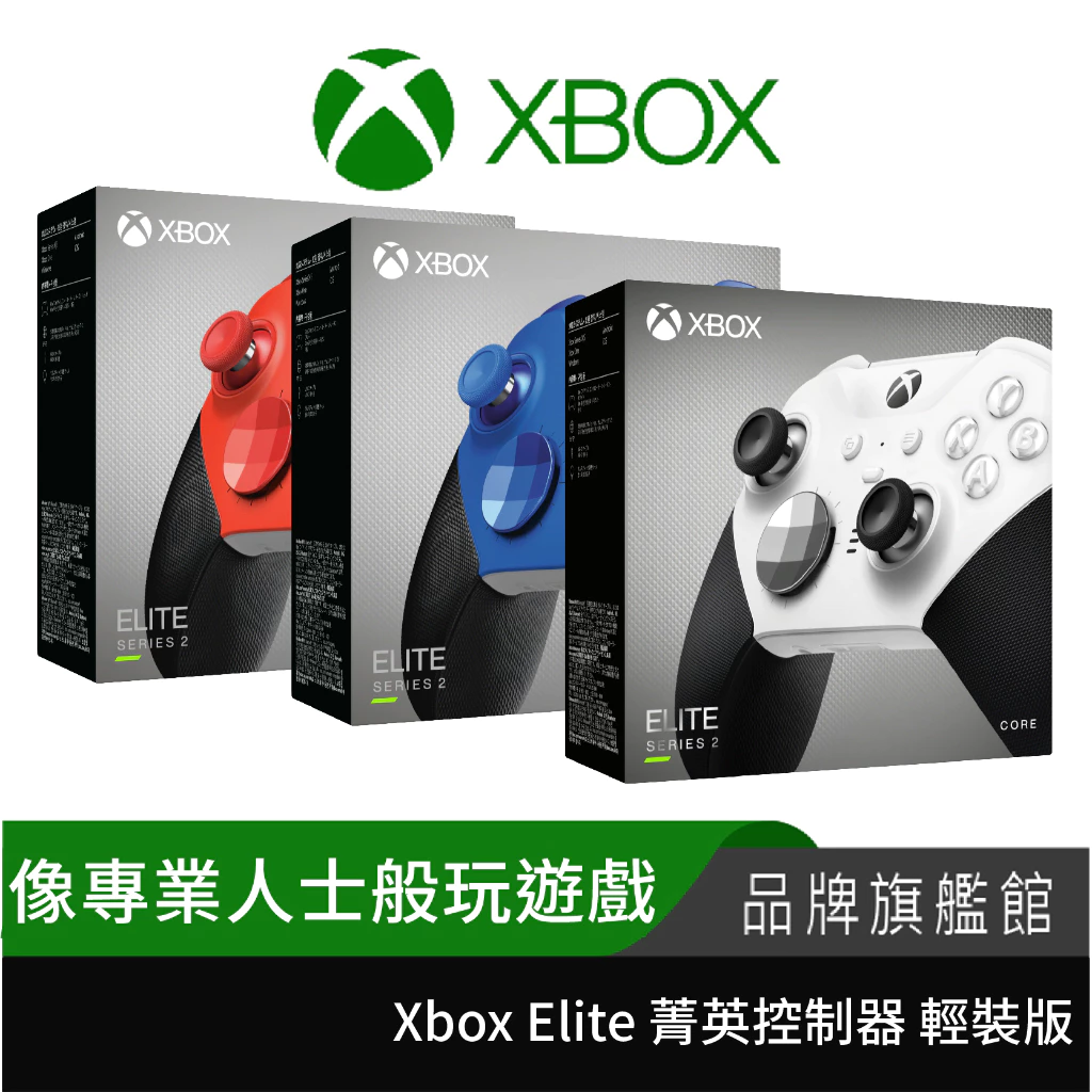 Xbox 菁英手把 2 代輕裝版推薦！2026 電競級神兵升級遊戲體驗