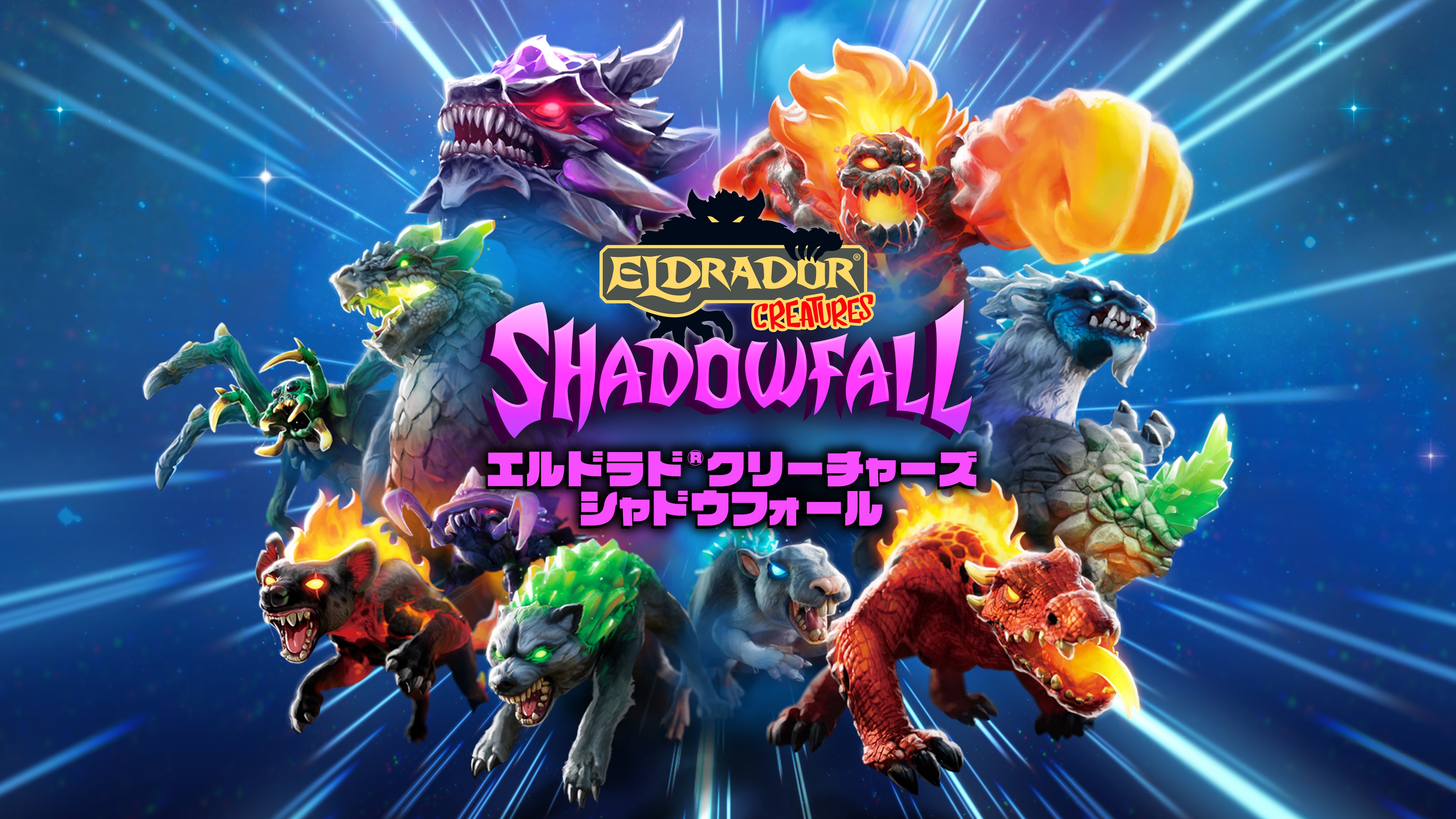 《ELDRADOR® CREATURES SHADOWFALL 「埃爾多拉多®生物──暗影降臨」》遊戲主視覺