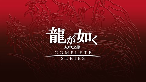 人中之龍 桐生一馬精選套組主視覺圖，展現桐生一馬的帥氣背影與刺青