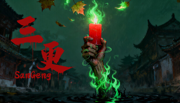 三更 (San Geng) 現已在 Steam 平台發售