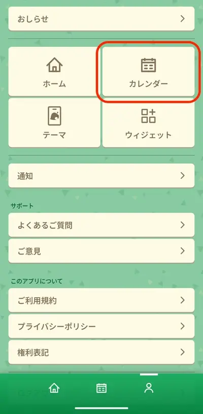 Nintendo Today! 鈴鐺提醒功能