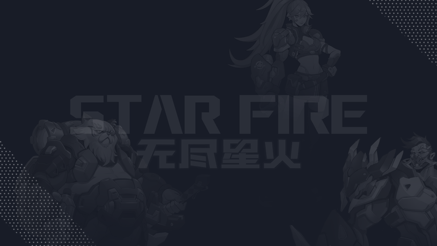 無盡星火遊戲主視覺