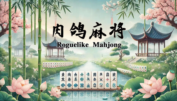 《肉鴿麻將》Steam 商店宣傳圖