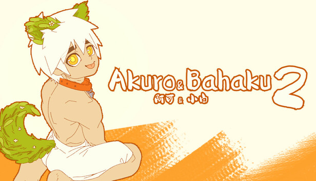 阿可與小白的冒險宣傳圖