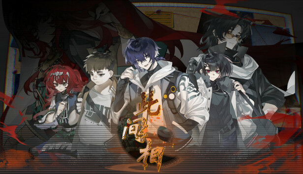 《此間相》遊戲宣傳圖，展示了詭異的傩面元素