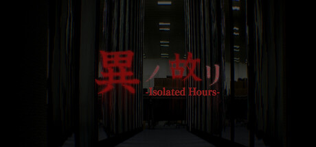 《異ノ故リ-Isolated Hours-》遊戲主視覺圖