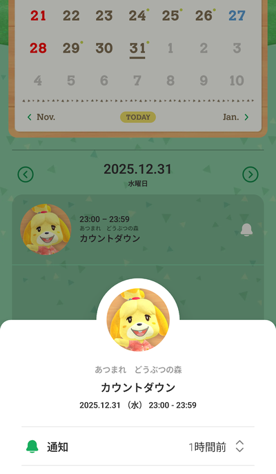 整合個人行程與遊戲活動