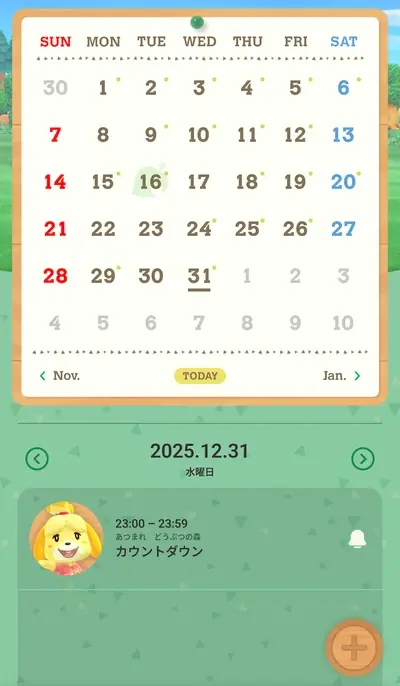 行事曆同步功能