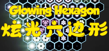 Glowing Hexagon 遊戲主視覺圖