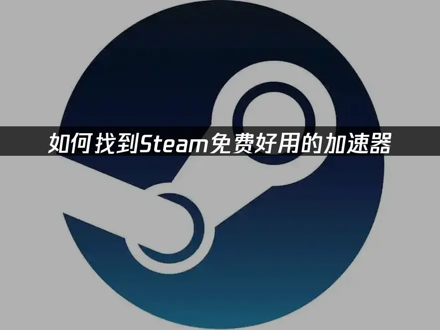 Steam 平台畫面