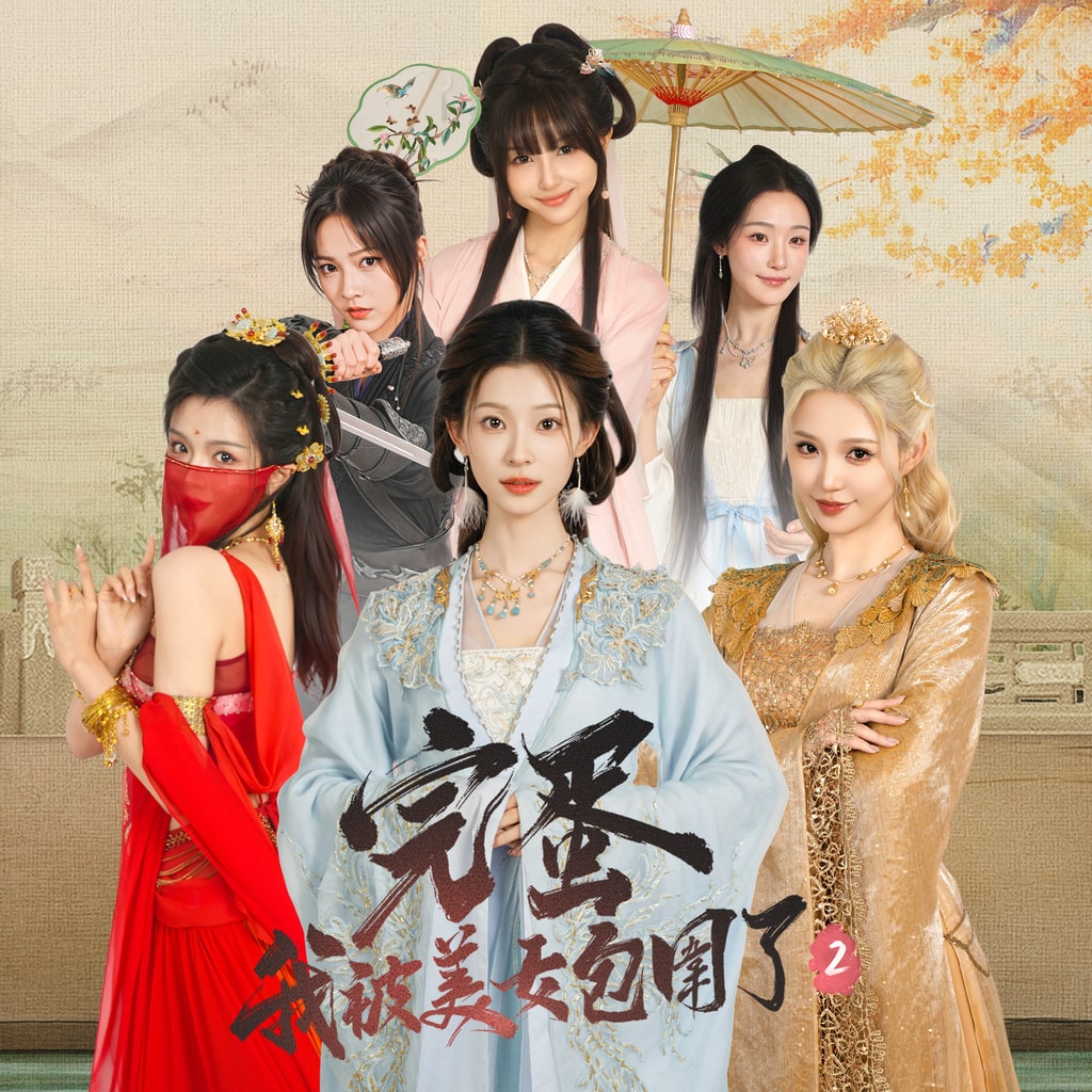 遊戲主視覺圖,展現了古裝風格的人物與場景。