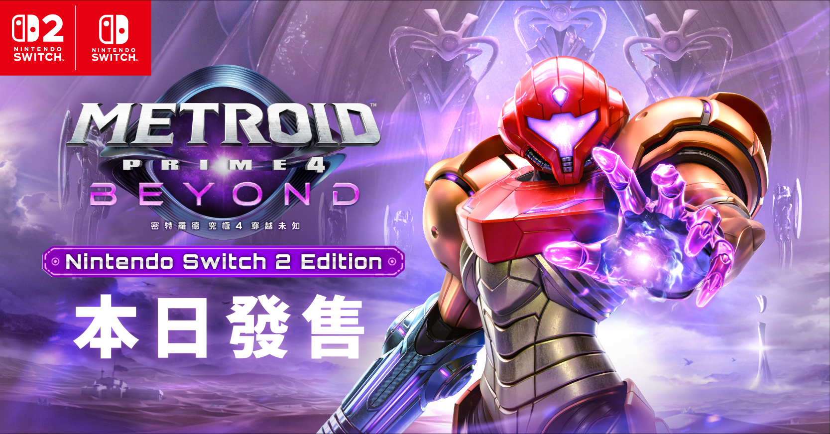 薩姆斯‧亞蘭望向未知行星的宣傳主視覺圖