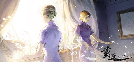 遊戲的主視覺圖，兩位主角背對背，氛圍懸疑。