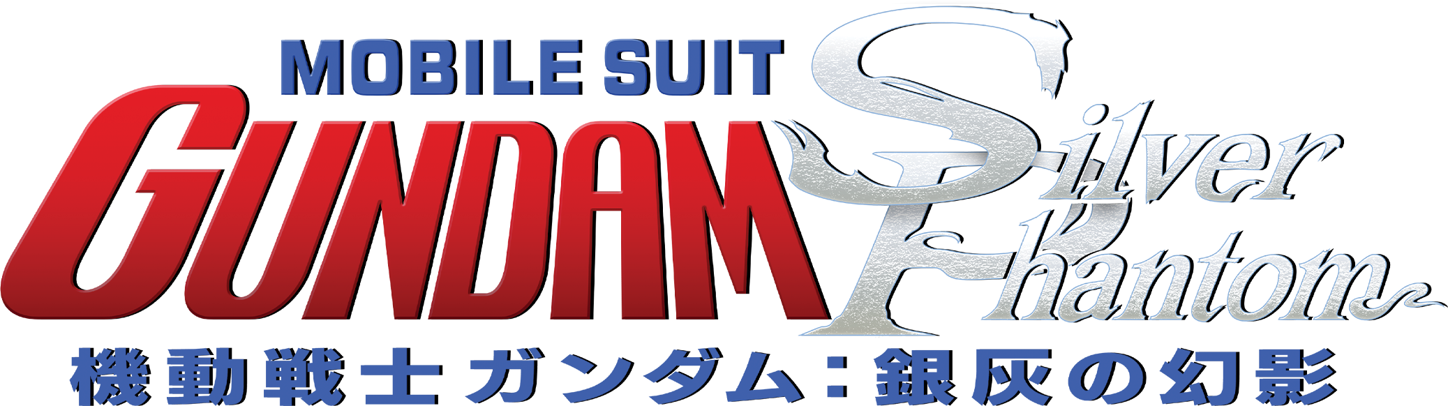 機動戰士鋼彈:銀色幻影 遊戲標誌