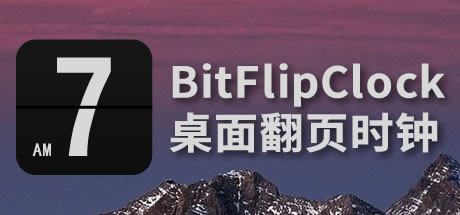 BitFlipClock 應用程式主視覺