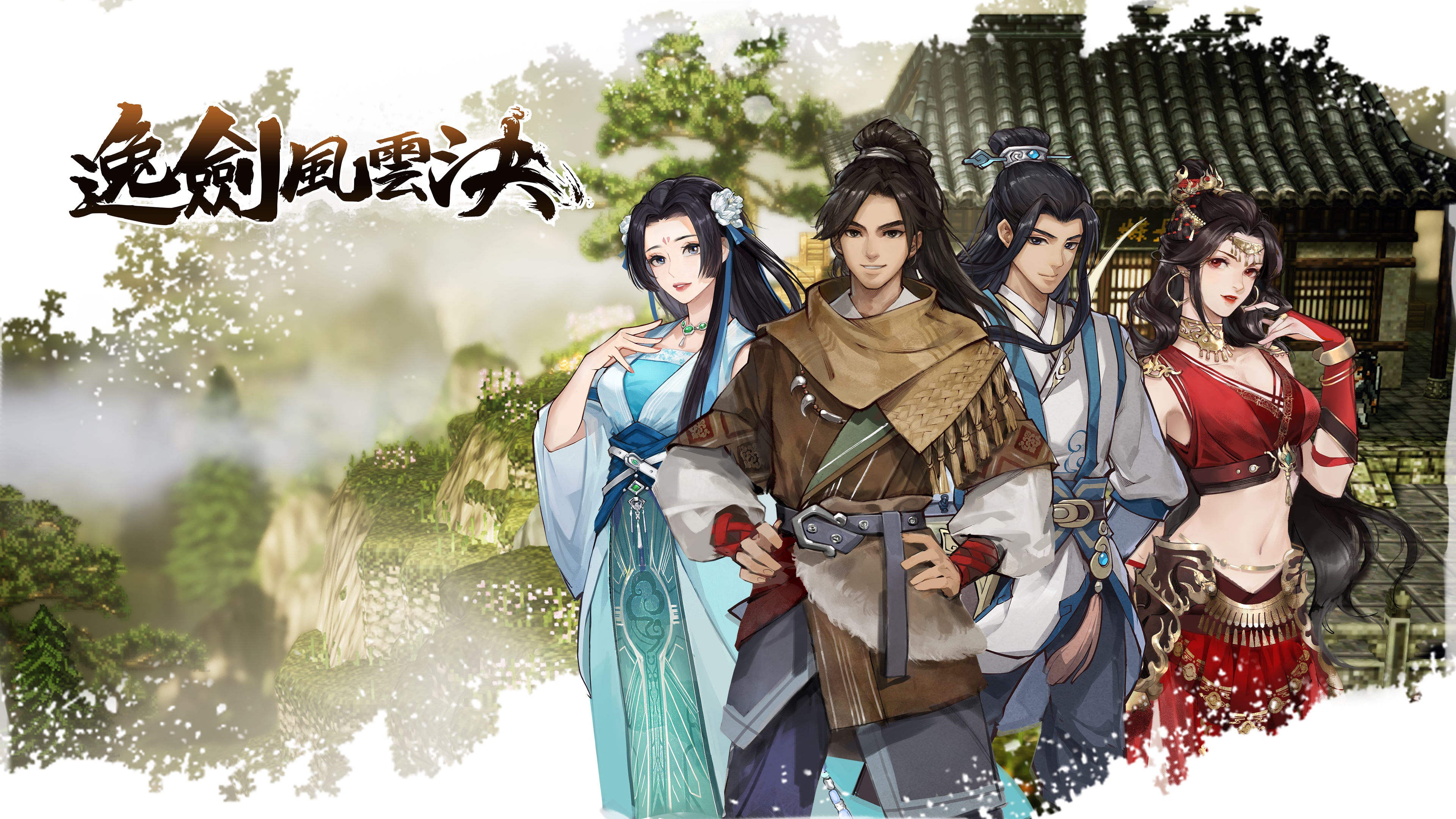 《逸劍風雲決》一般版