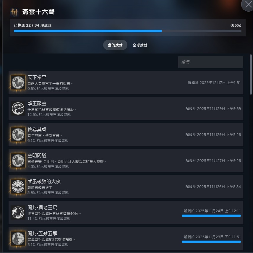 燕雲十六聲遊戲畫面