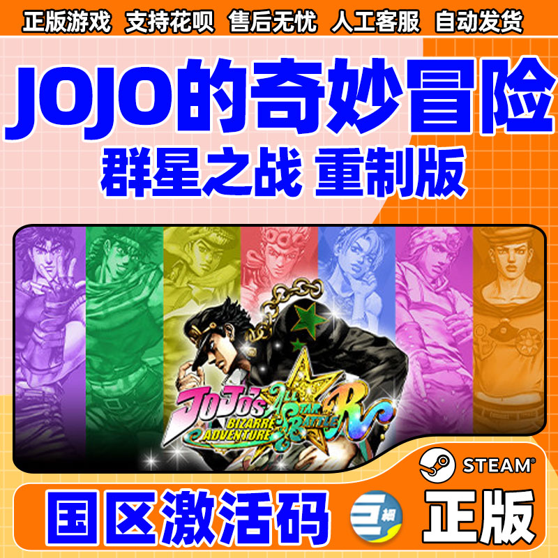 JOJO的奇妙冒險 群星之戰 重製版 遊戲畫面