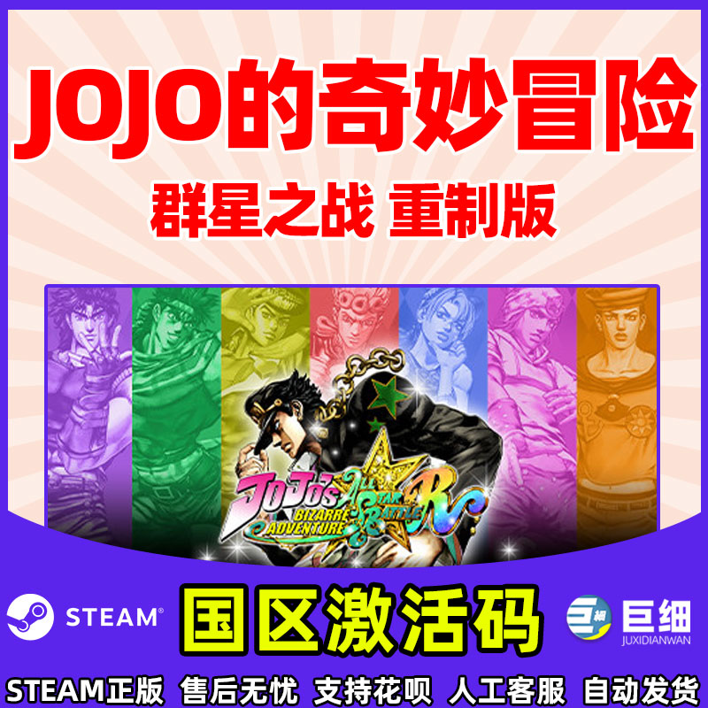 JOJO的奇妙冒險 群星之戰 重製版 遊戲畫面